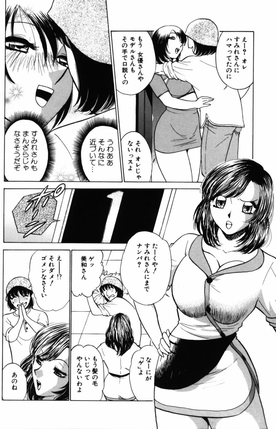 愛は鍵の数だけ 2 Page.50