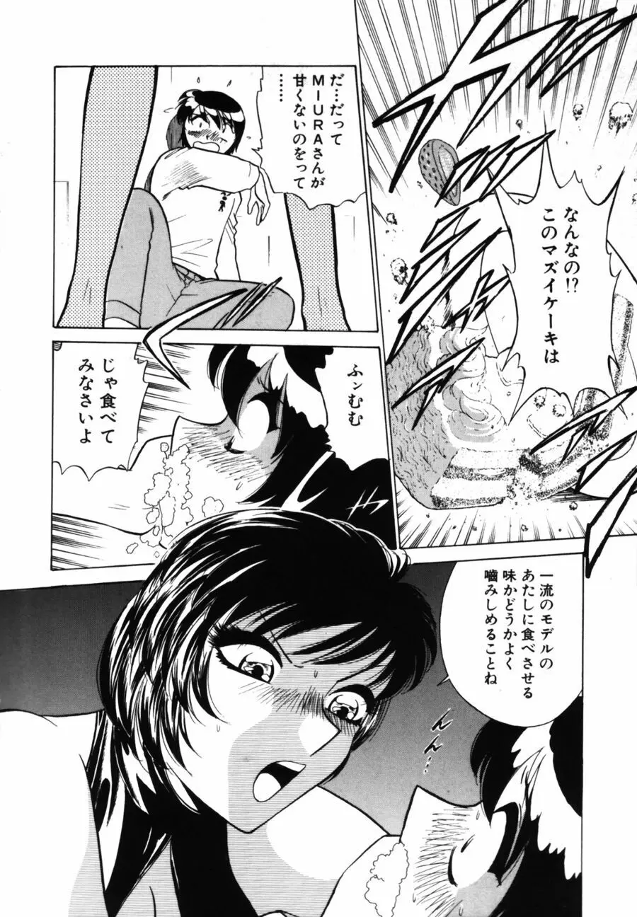 愛は鍵の数だけ 2 Page.68