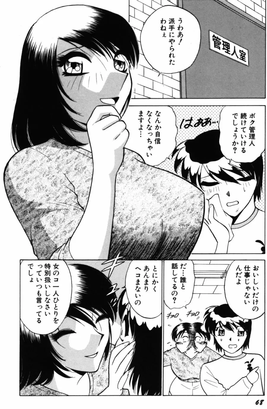 愛は鍵の数だけ 2 Page.70