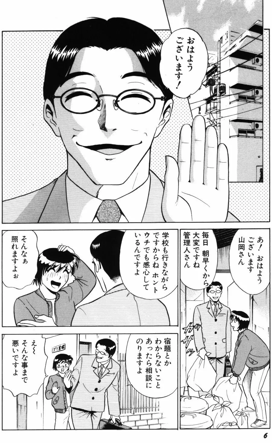 愛は鍵の数だけ 2 Page.8