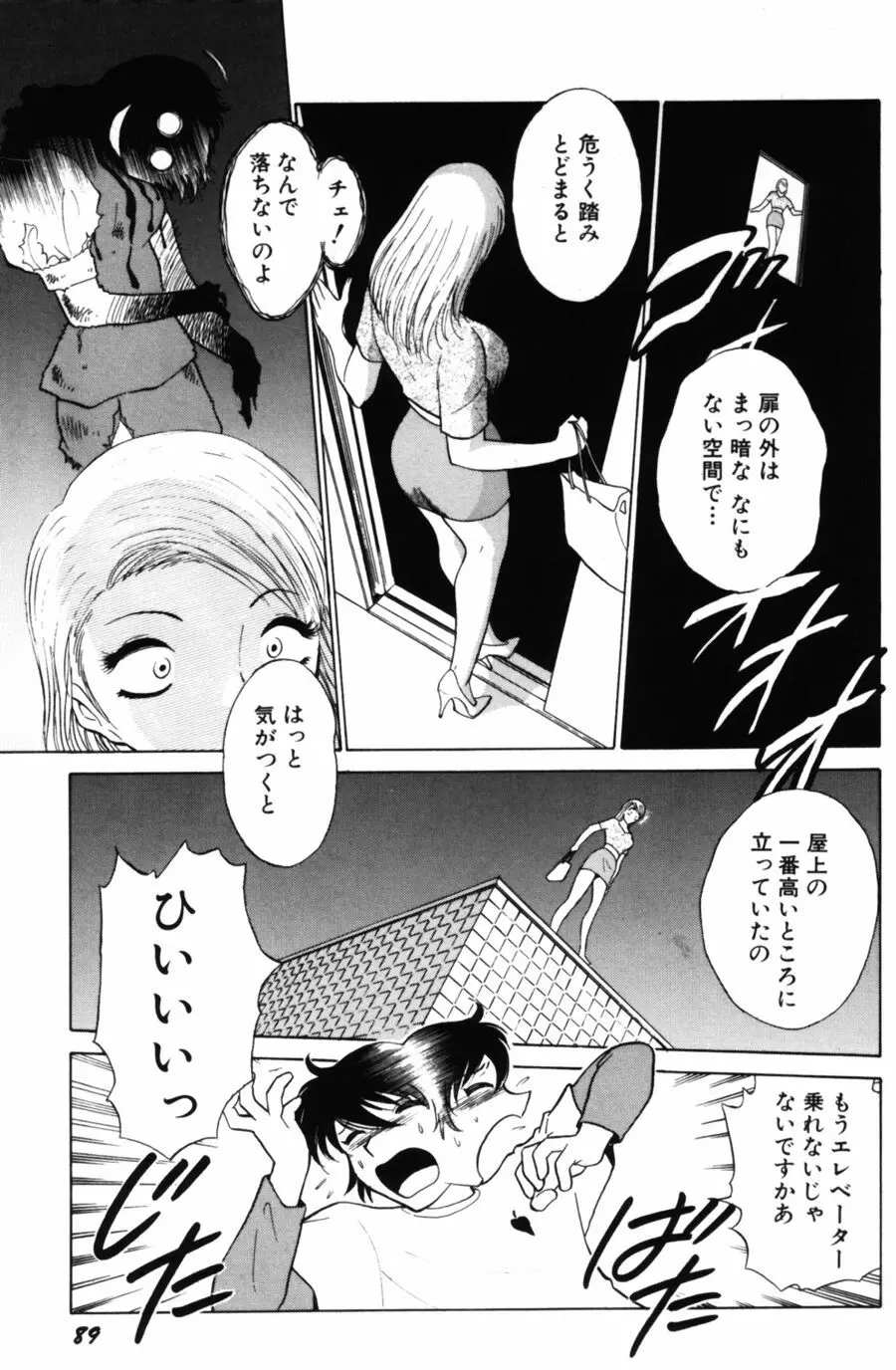 愛は鍵の数だけ 2 Page.91