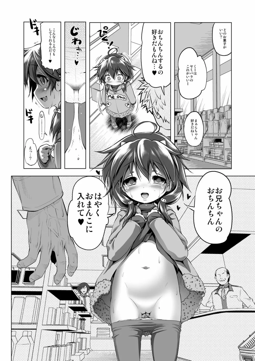 すてきなくーちゃん Page.25