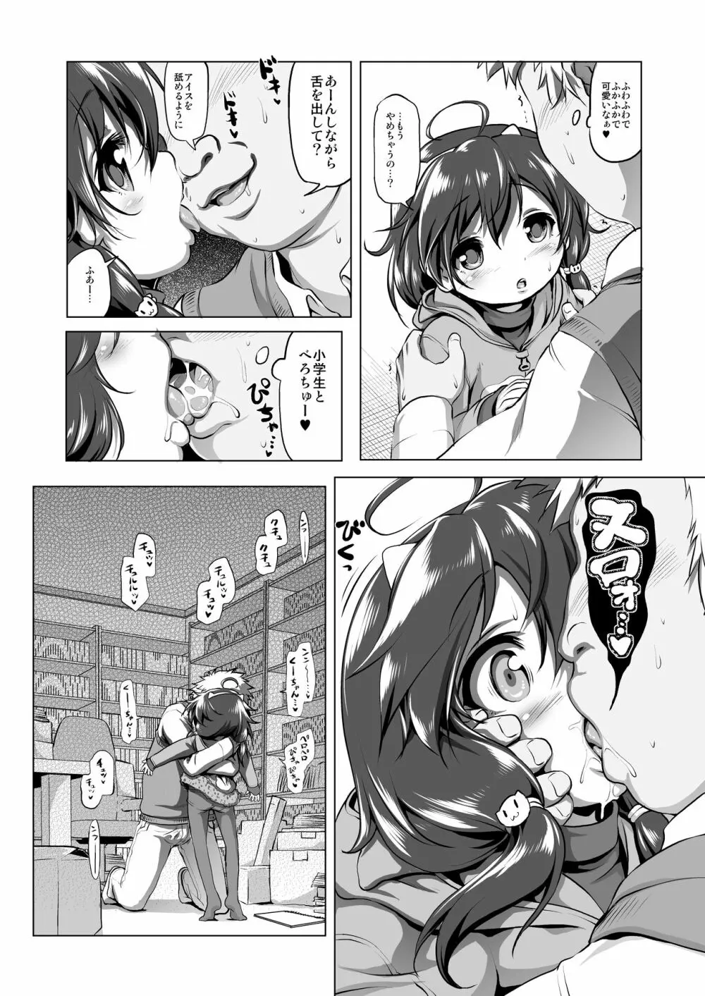 すてきなくーちゃん Page.5