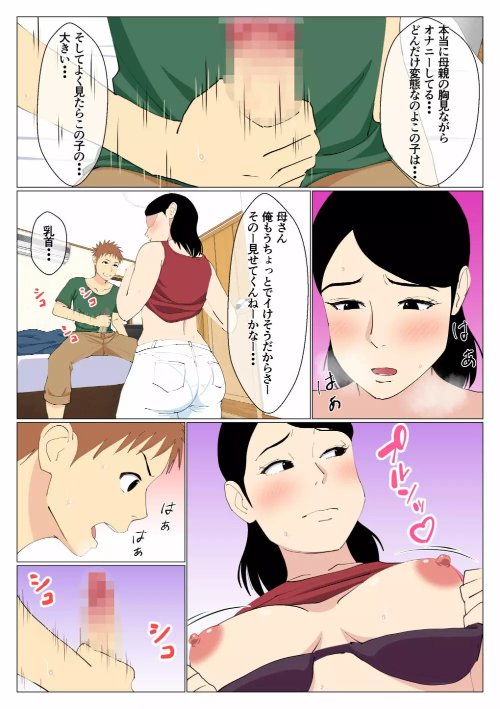 出来の悪い兄と母さんがセックスしてた話 Page.9