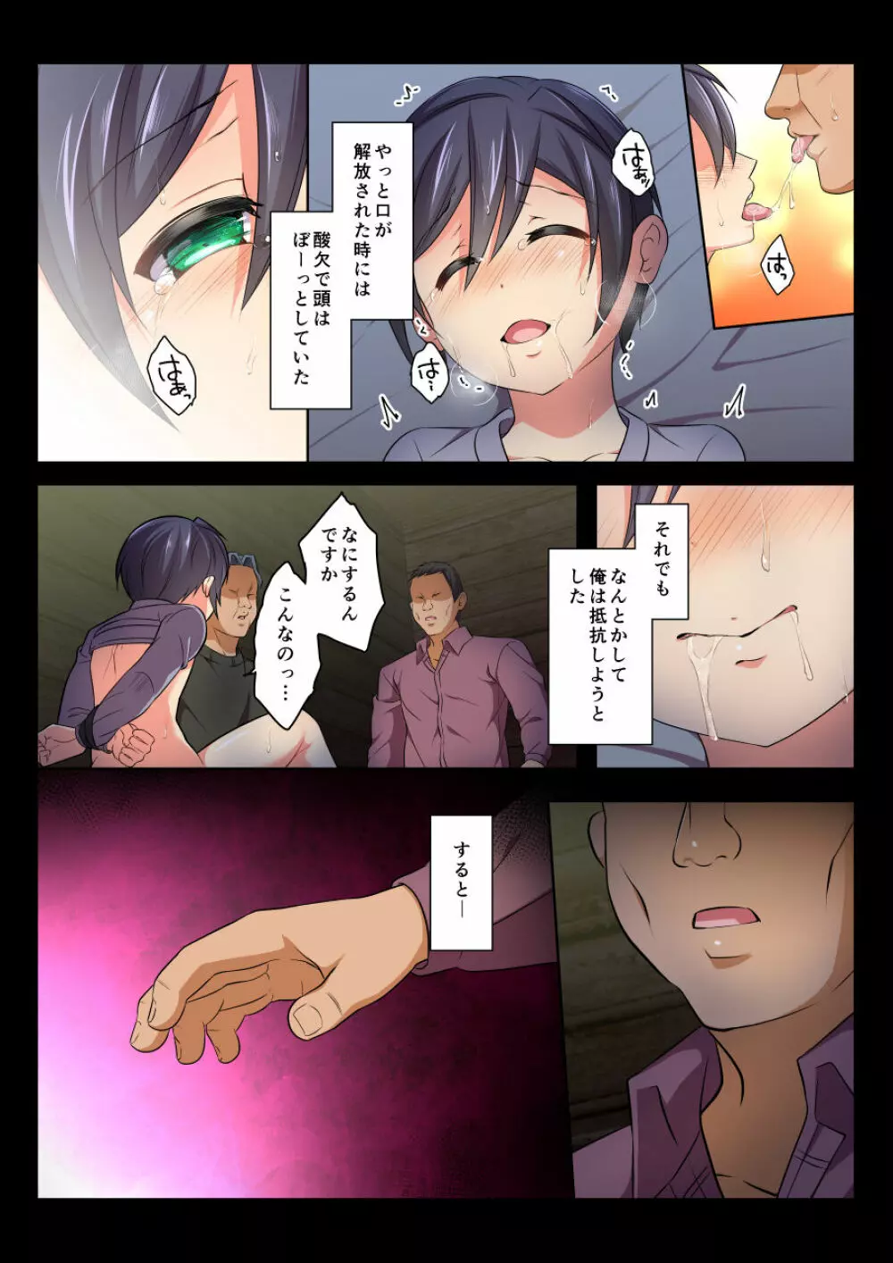 モブレBL～抵抗できない状況でイかされ続ける男子たち～空編 Page.22