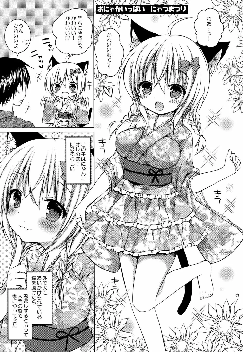 おにゃかいっぱい にゃつまつり Page.3