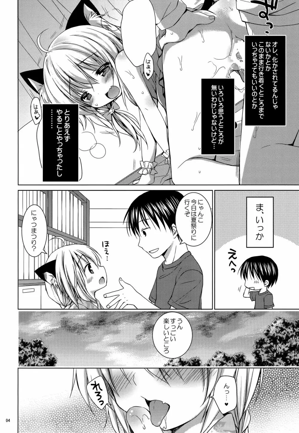 おにゃかいっぱい にゃつまつり Page.4