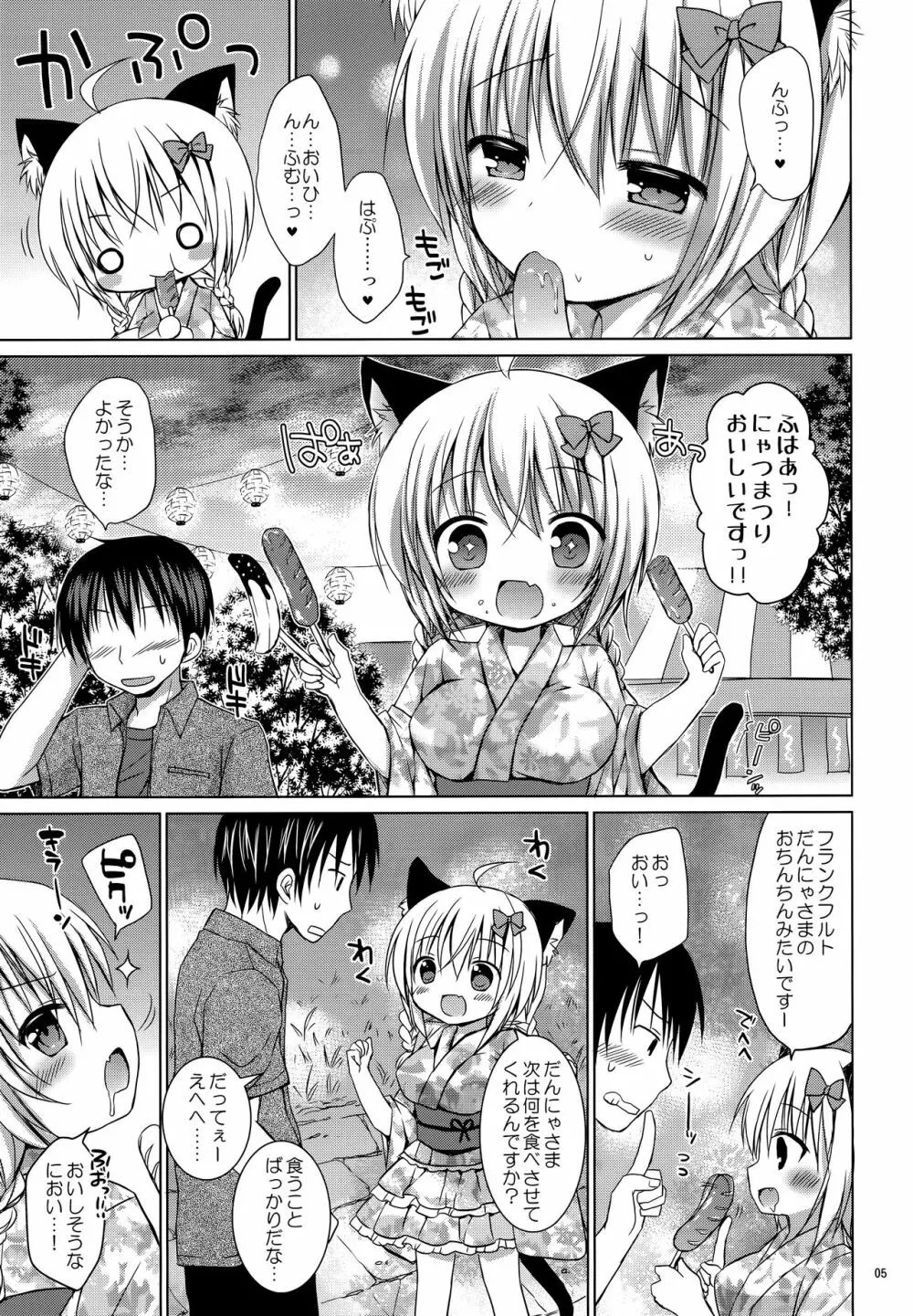 おにゃかいっぱい にゃつまつり Page.5