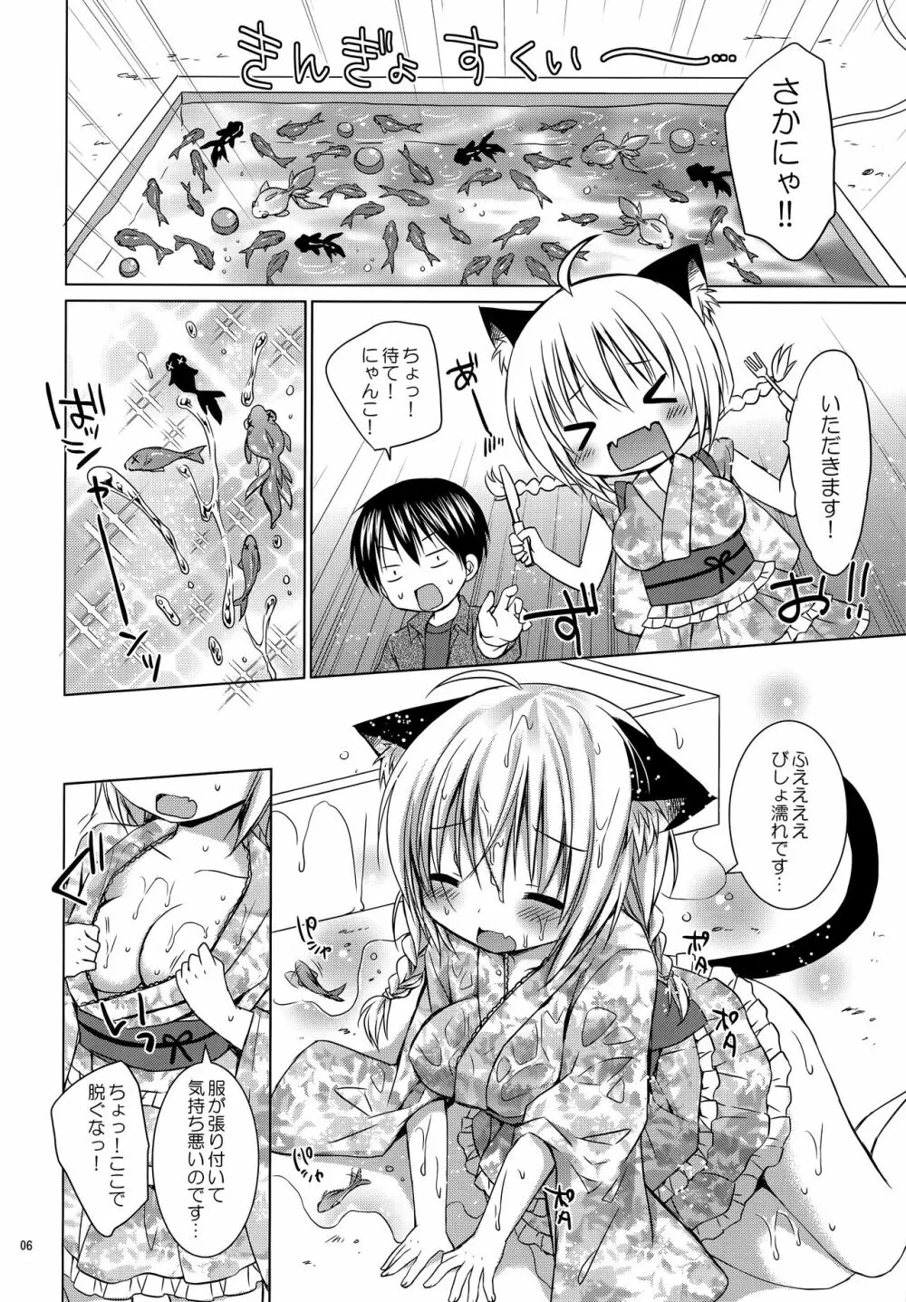 おにゃかいっぱい にゃつまつり Page.6