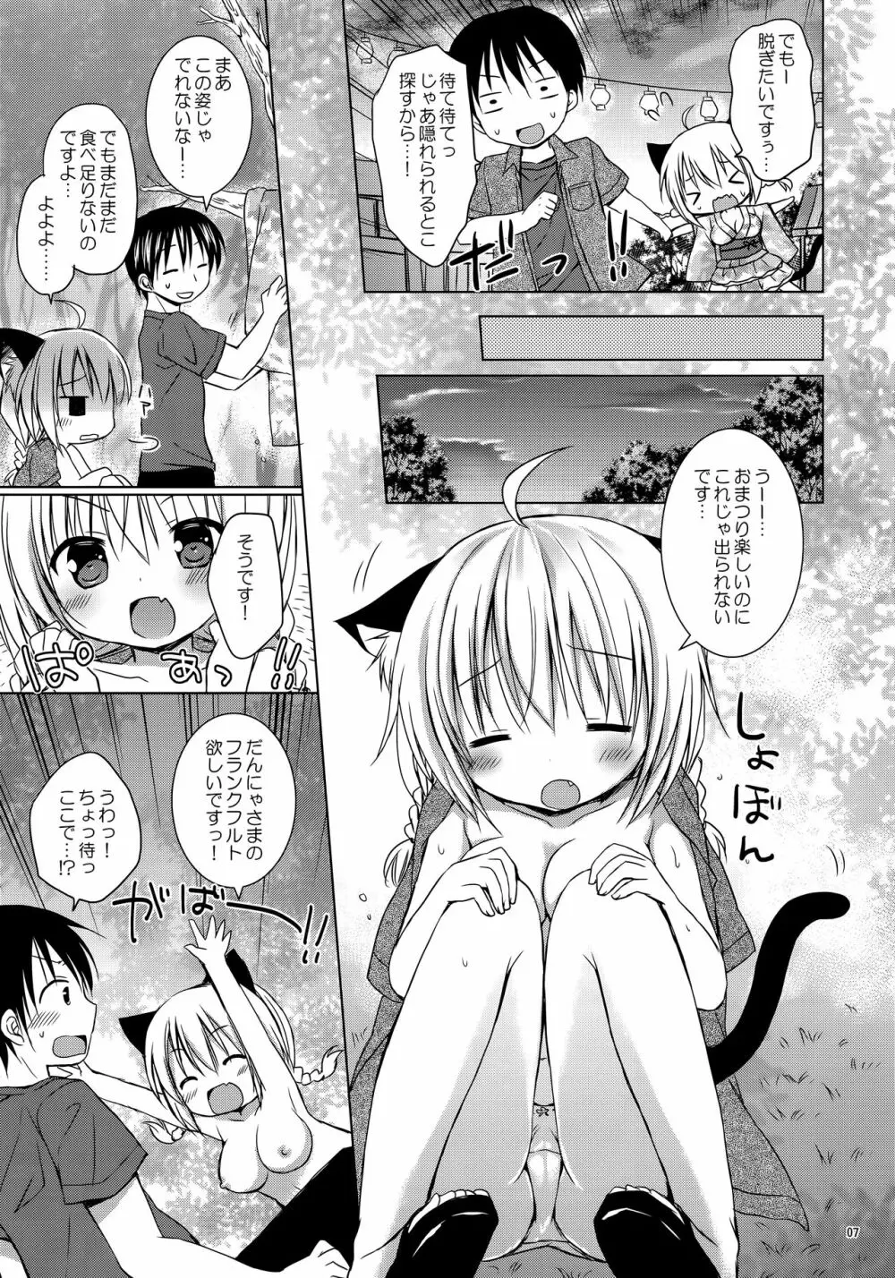 おにゃかいっぱい にゃつまつり Page.7