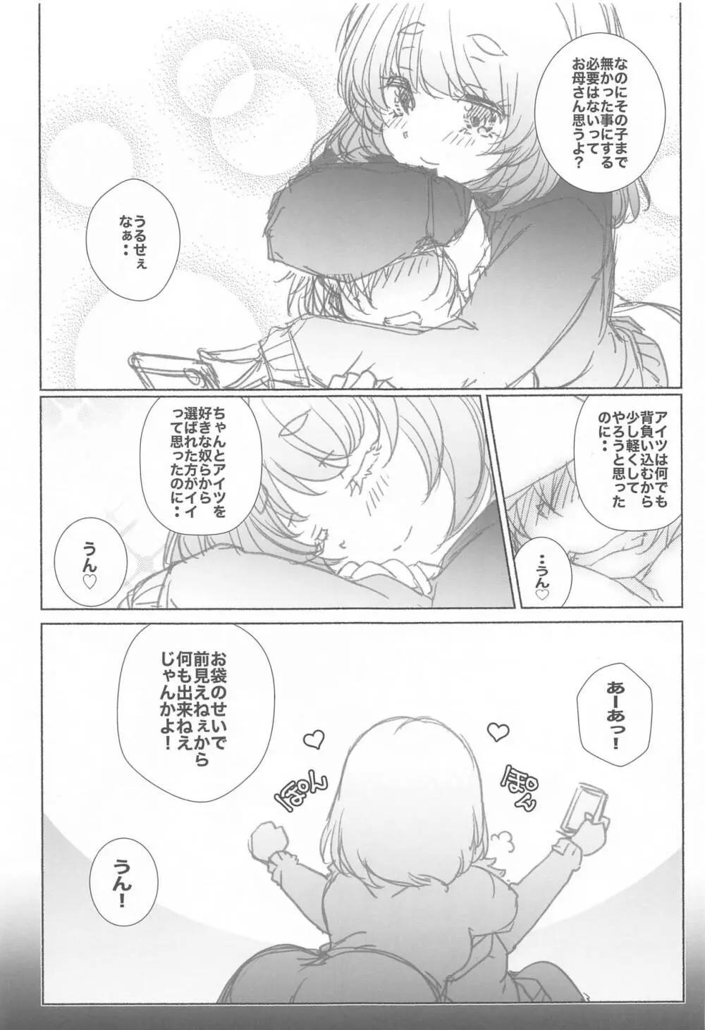 眉の時代w Page.38