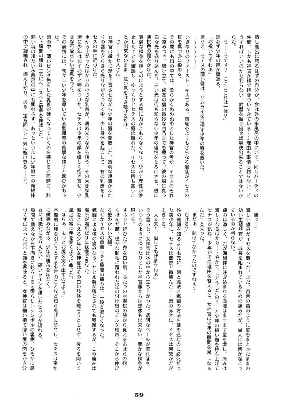 龍炎狼画零 Page.59