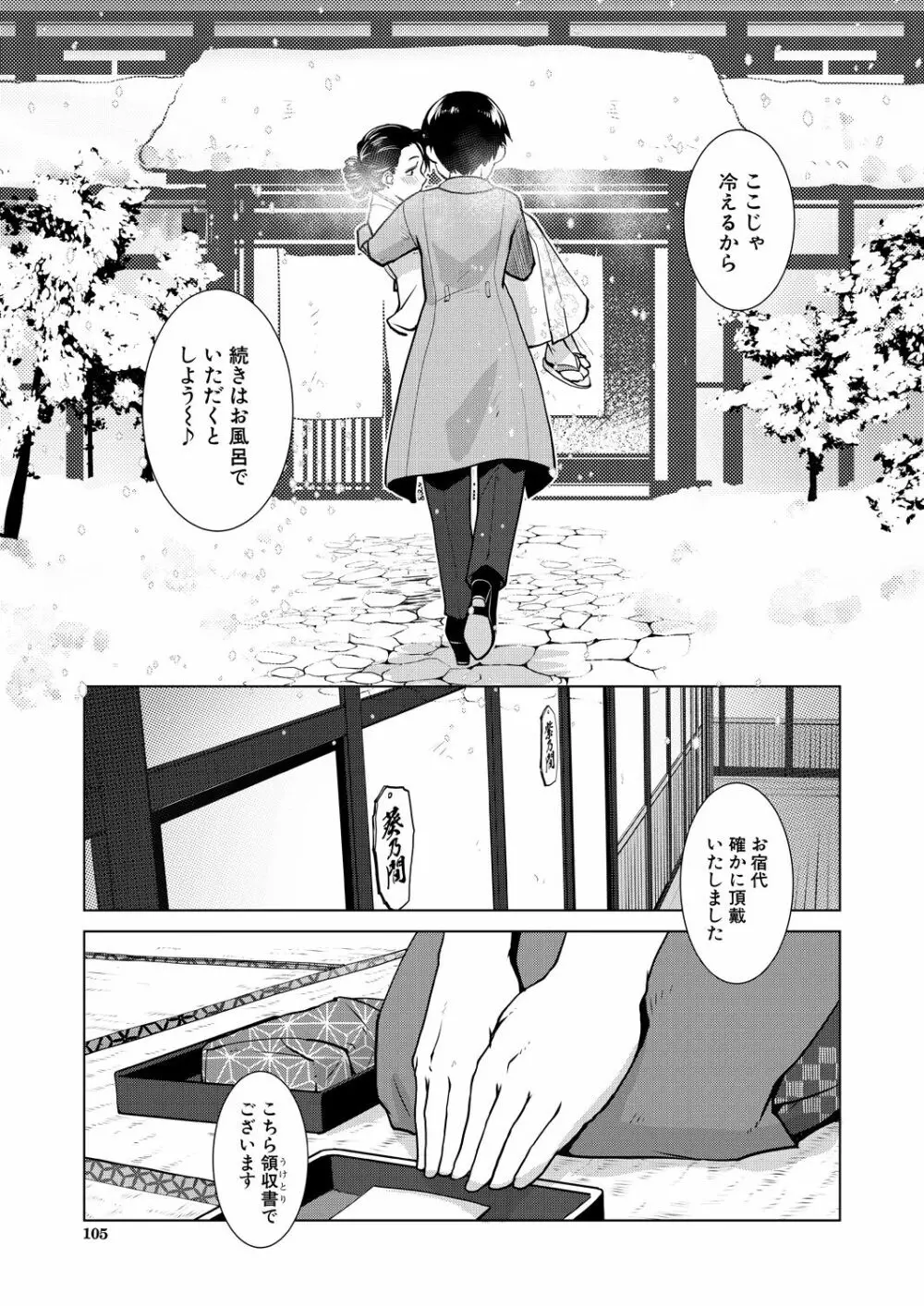 COMIC 夢幻転生 2021年4月号 Page.105