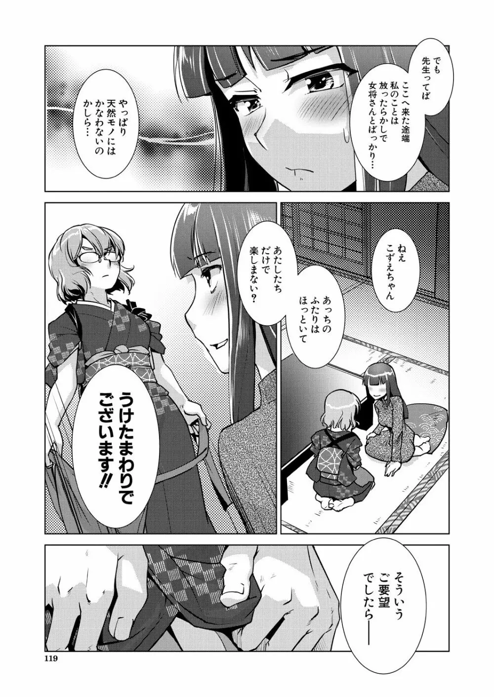 COMIC 夢幻転生 2021年4月号 Page.119