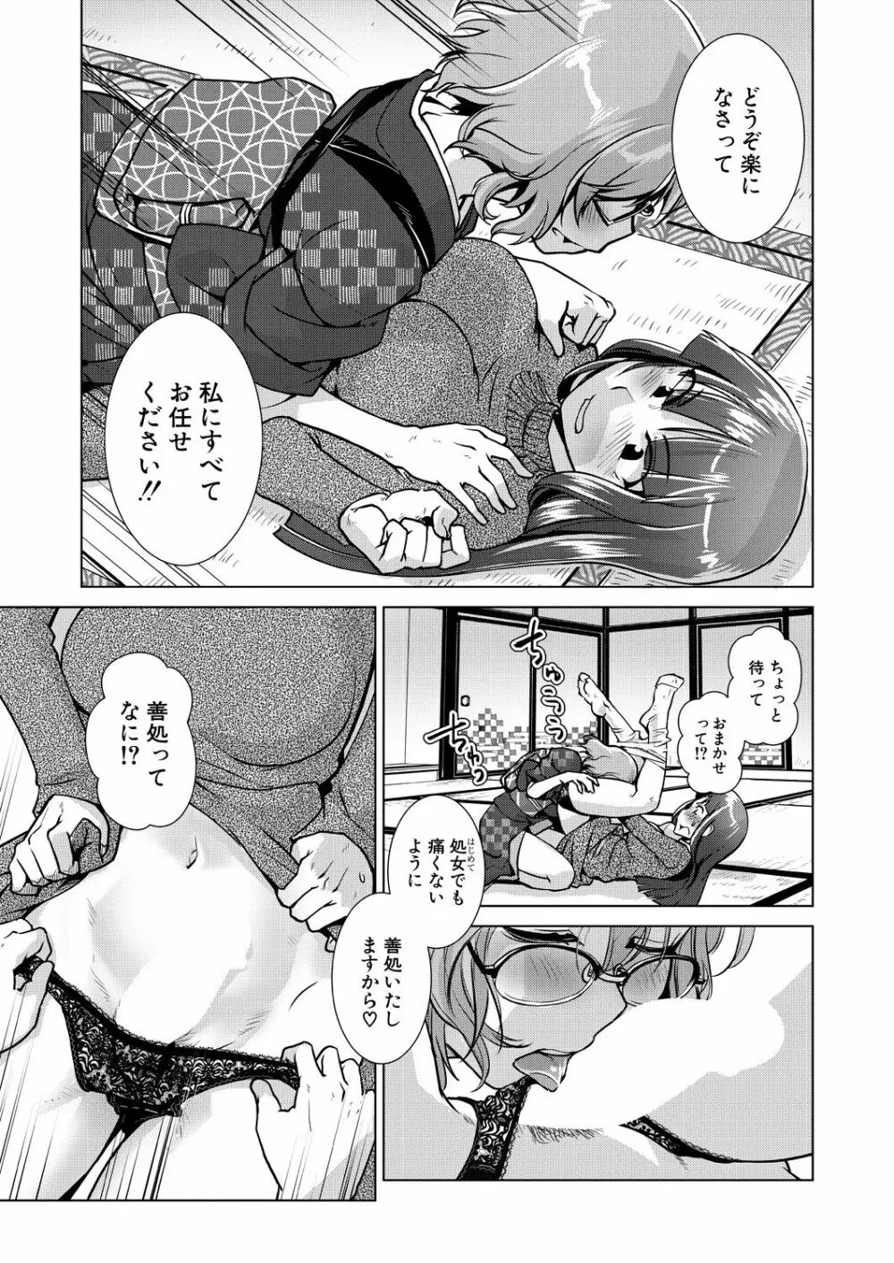 COMIC 夢幻転生 2021年4月号 Page.121