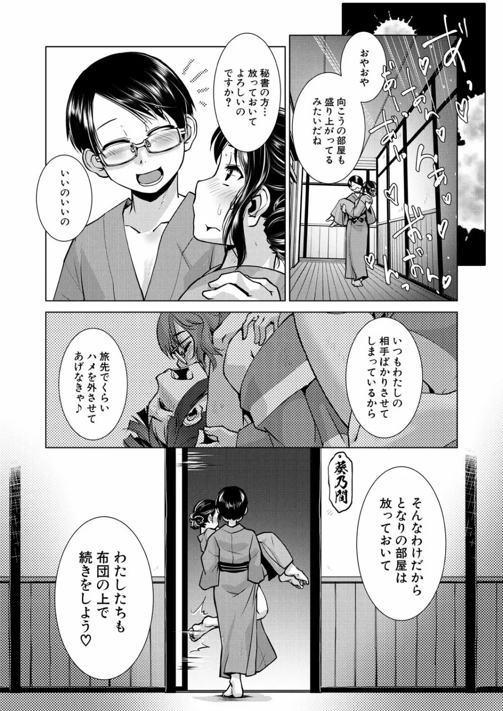 COMIC 夢幻転生 2021年4月号 Page.133