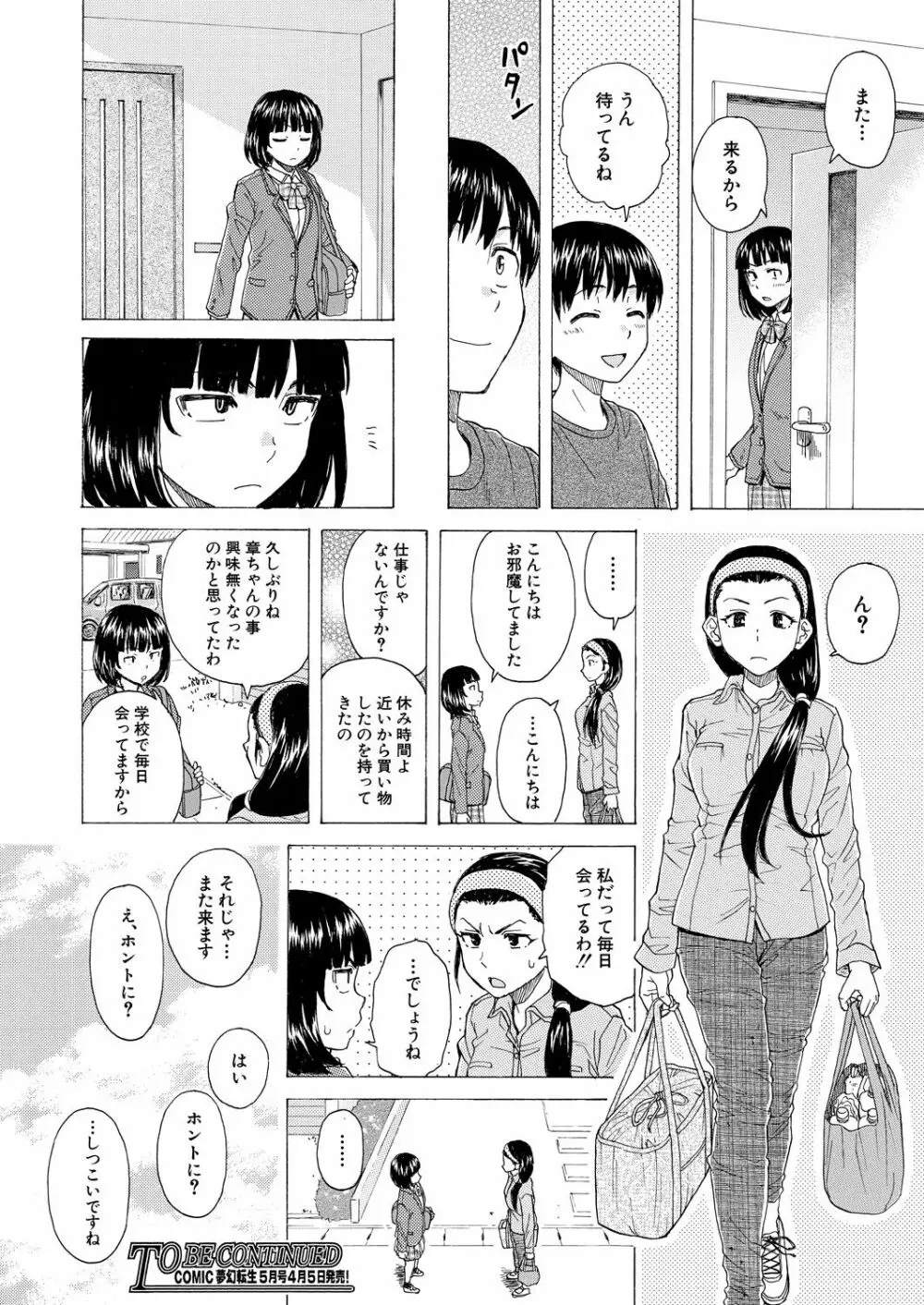 COMIC 夢幻転生 2021年4月号 Page.284