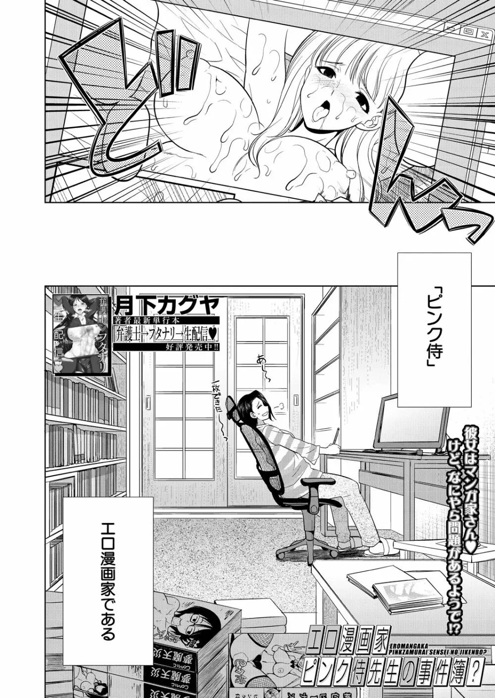 COMIC 夢幻転生 2021年4月号 Page.332
