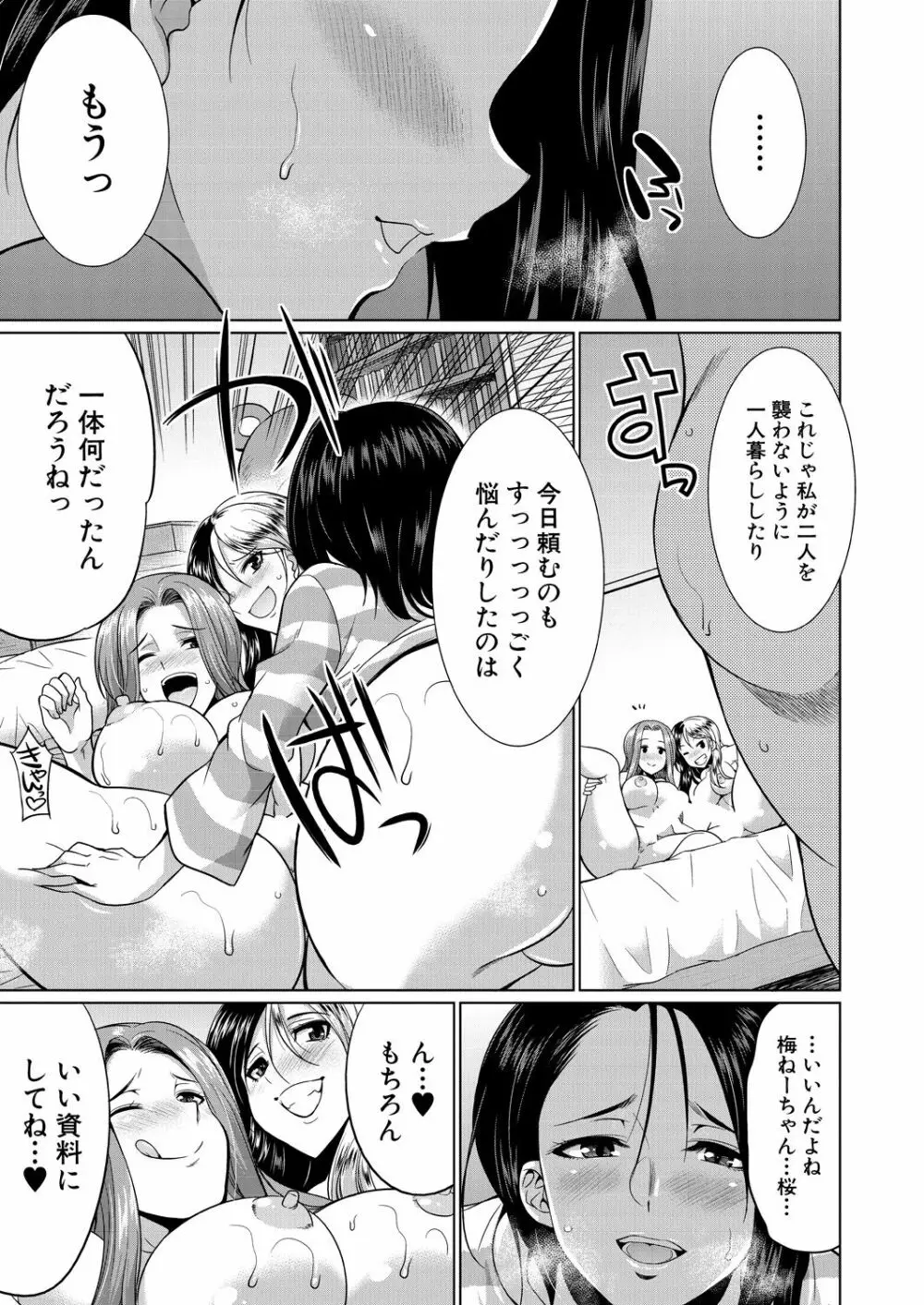 COMIC 夢幻転生 2021年4月号 Page.359
