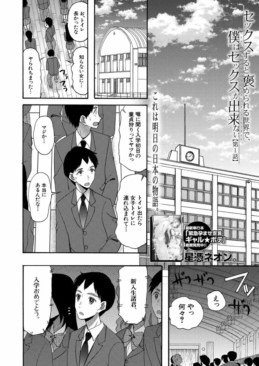 COMIC 夢幻転生 2021年4月号 Page.386
