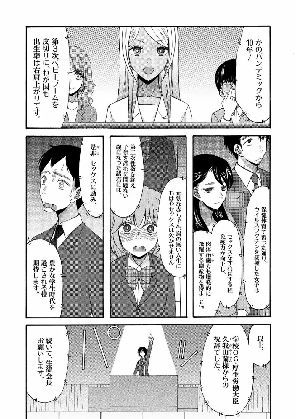 COMIC 夢幻転生 2021年4月号 Page.387