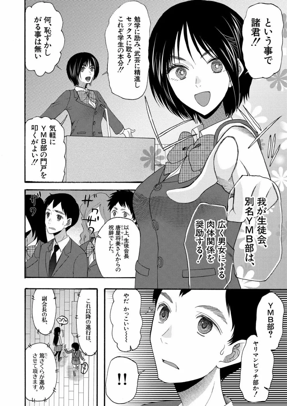 COMIC 夢幻転生 2021年4月号 Page.388