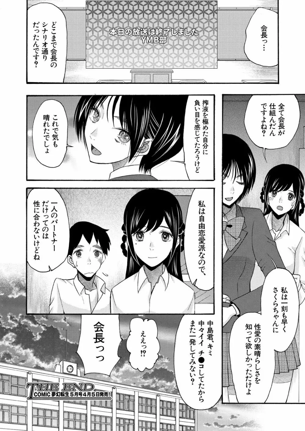 COMIC 夢幻転生 2021年4月号 Page.420