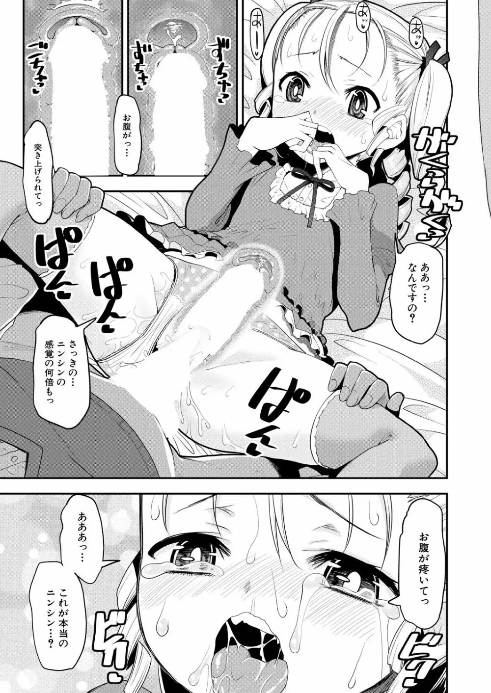 COMIC 夢幻転生 2021年4月号 Page.511