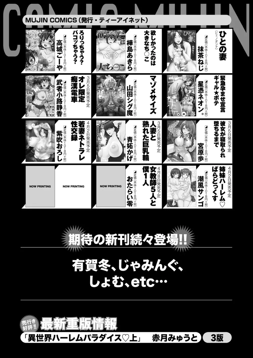 COMIC 夢幻転生 2021年4月号 Page.658