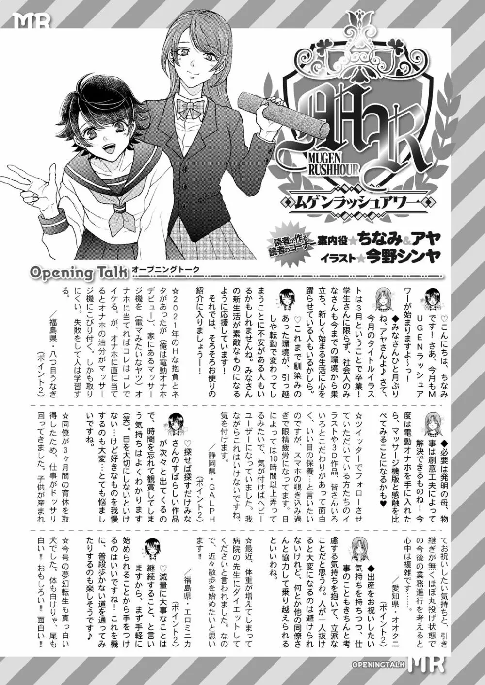 COMIC 夢幻転生 2021年4月号 Page.665