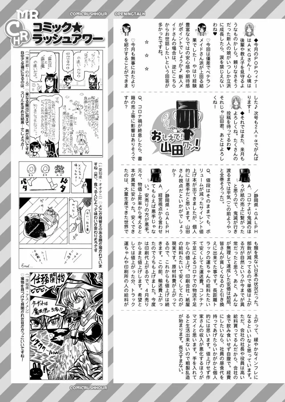 COMIC 夢幻転生 2021年4月号 Page.667
