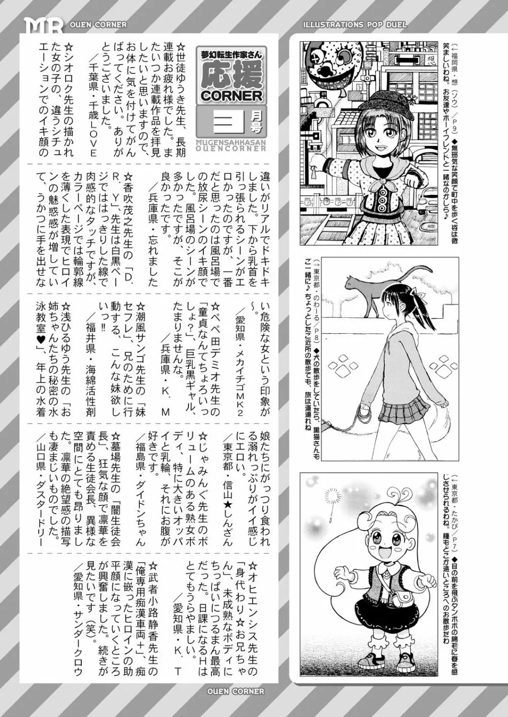 COMIC 夢幻転生 2021年4月号 Page.669