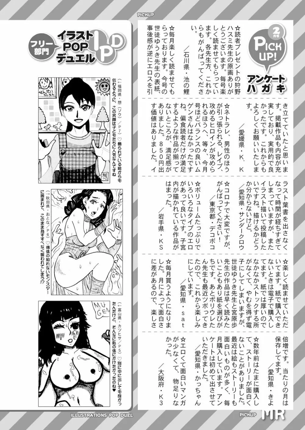 COMIC 夢幻転生 2021年4月号 Page.670