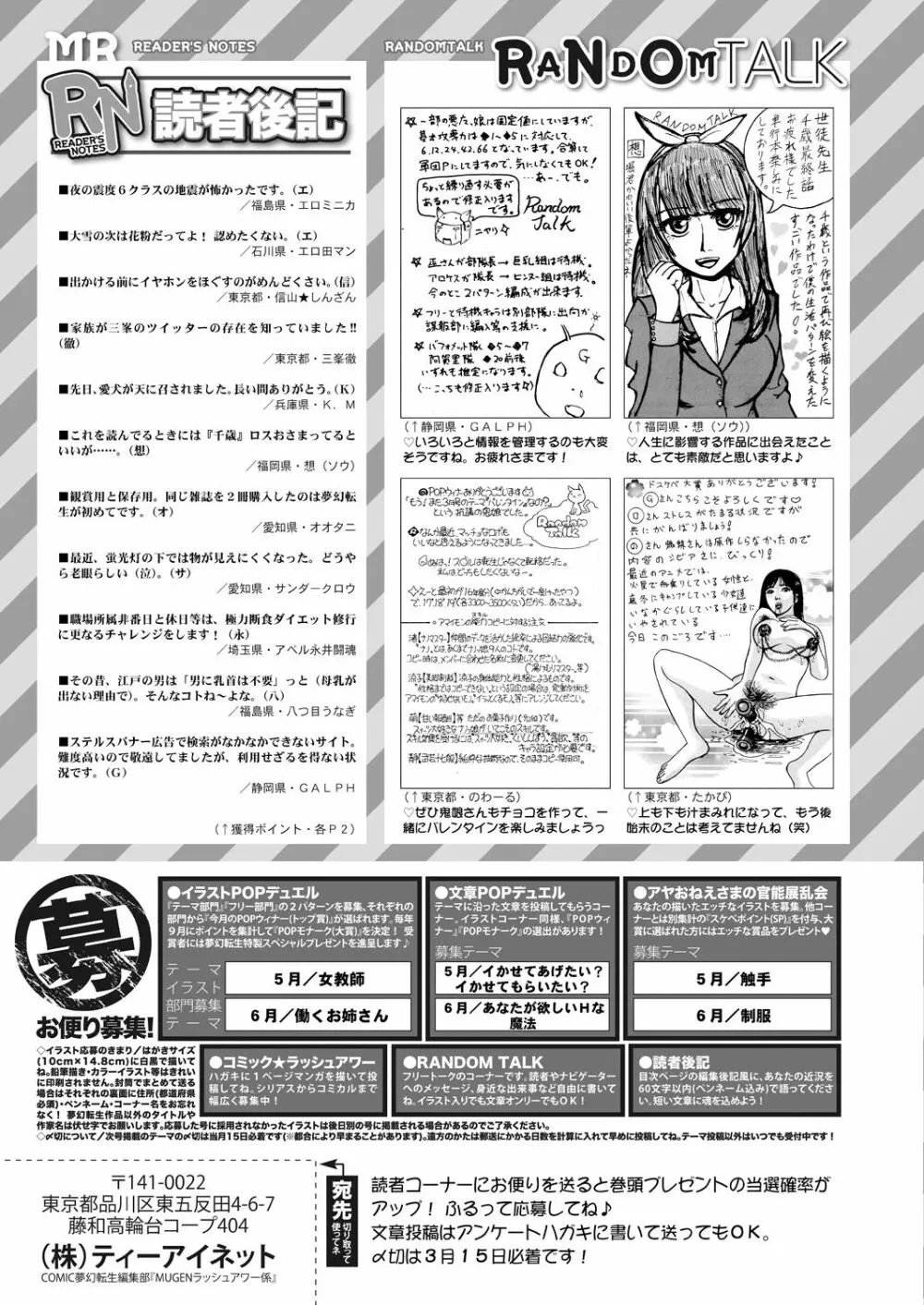 COMIC 夢幻転生 2021年4月号 Page.673