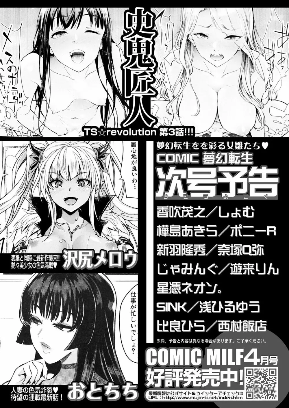 COMIC 夢幻転生 2021年4月号 Page.676