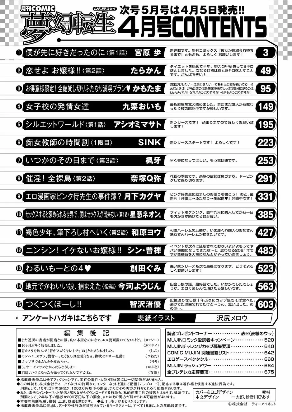 COMIC 夢幻転生 2021年4月号 Page.678