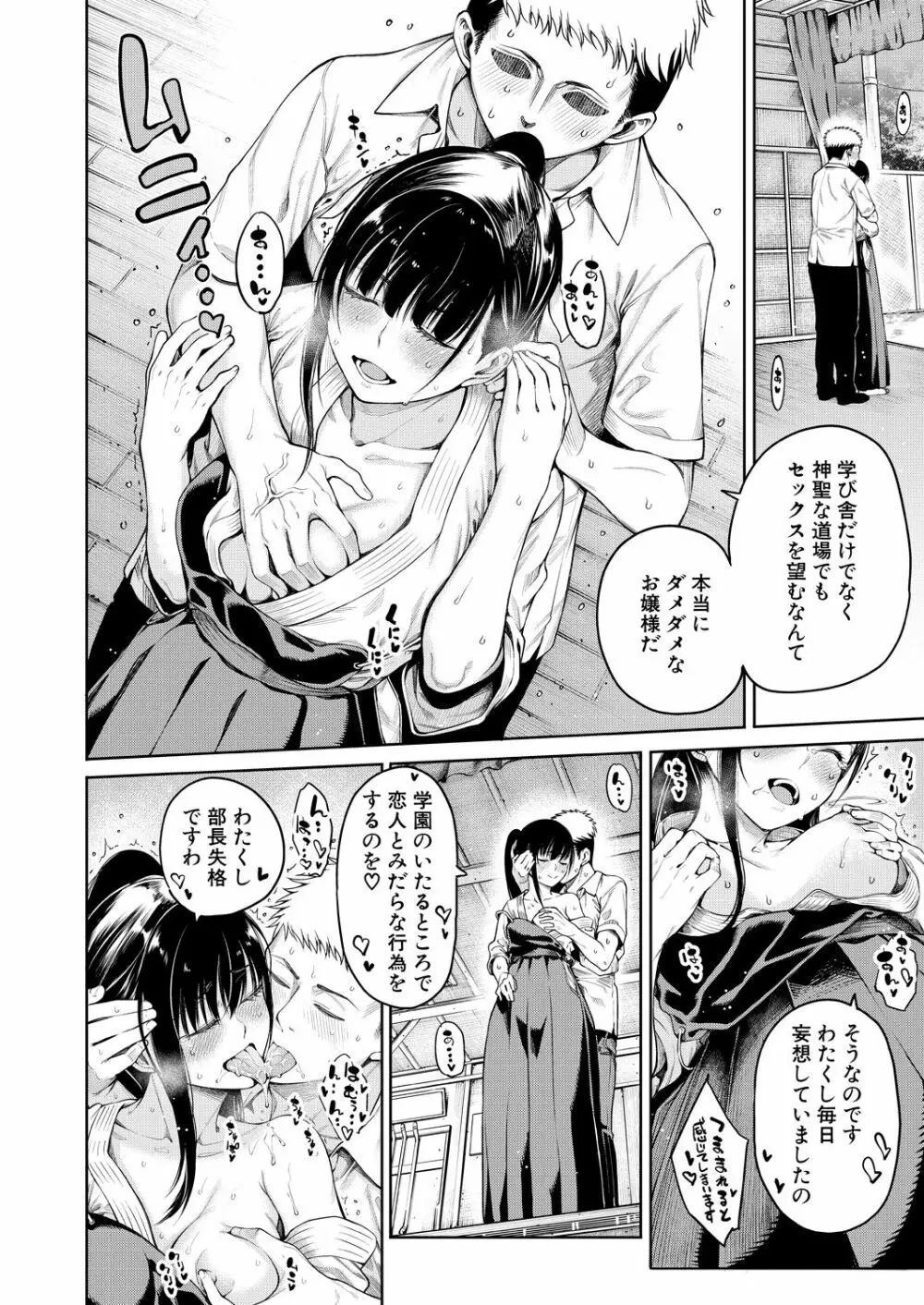 COMIC 夢幻転生 2021年4月号 Page.74