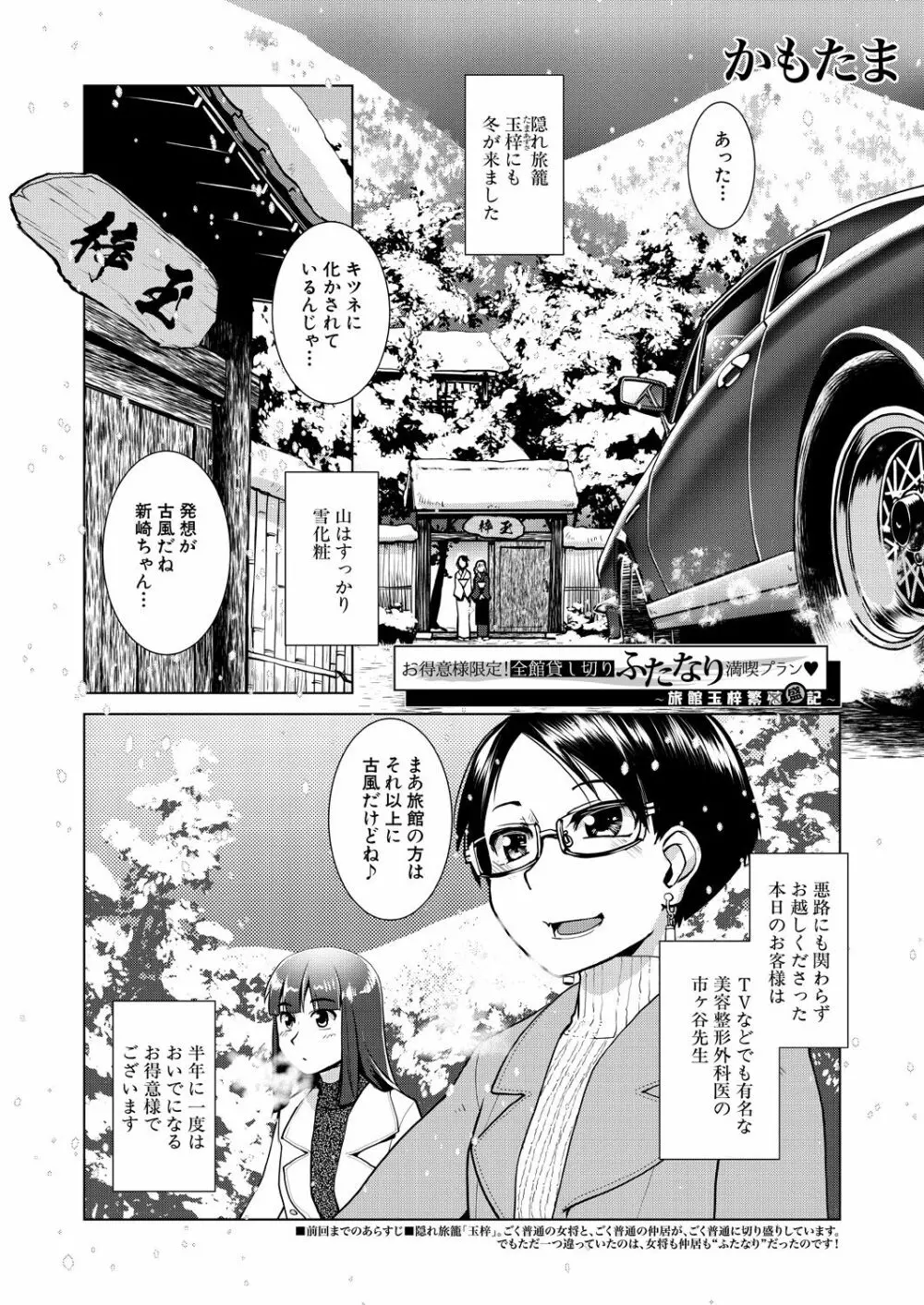 COMIC 夢幻転生 2021年4月号 Page.96