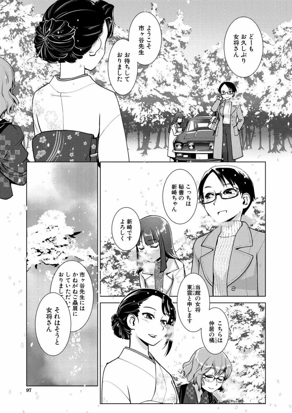 COMIC 夢幻転生 2021年4月号 Page.97