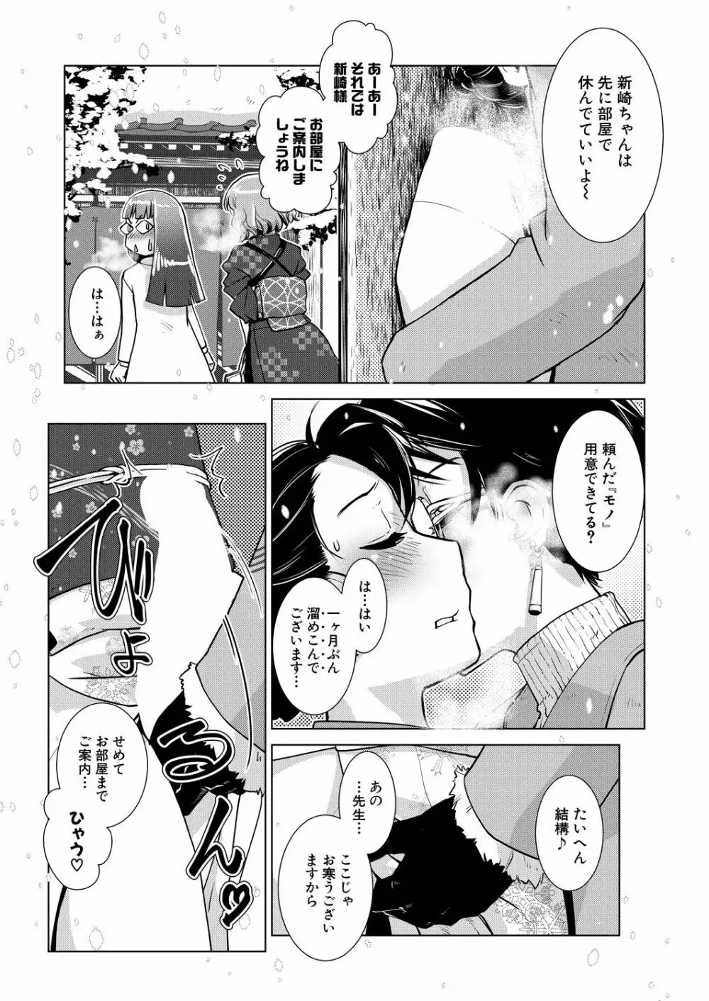 COMIC 夢幻転生 2021年4月号 Page.99