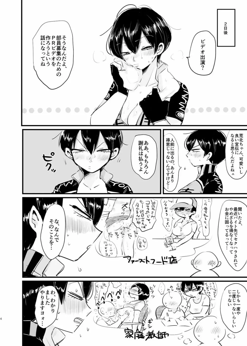 褒められ淫語と叱られ淫語 Page.5