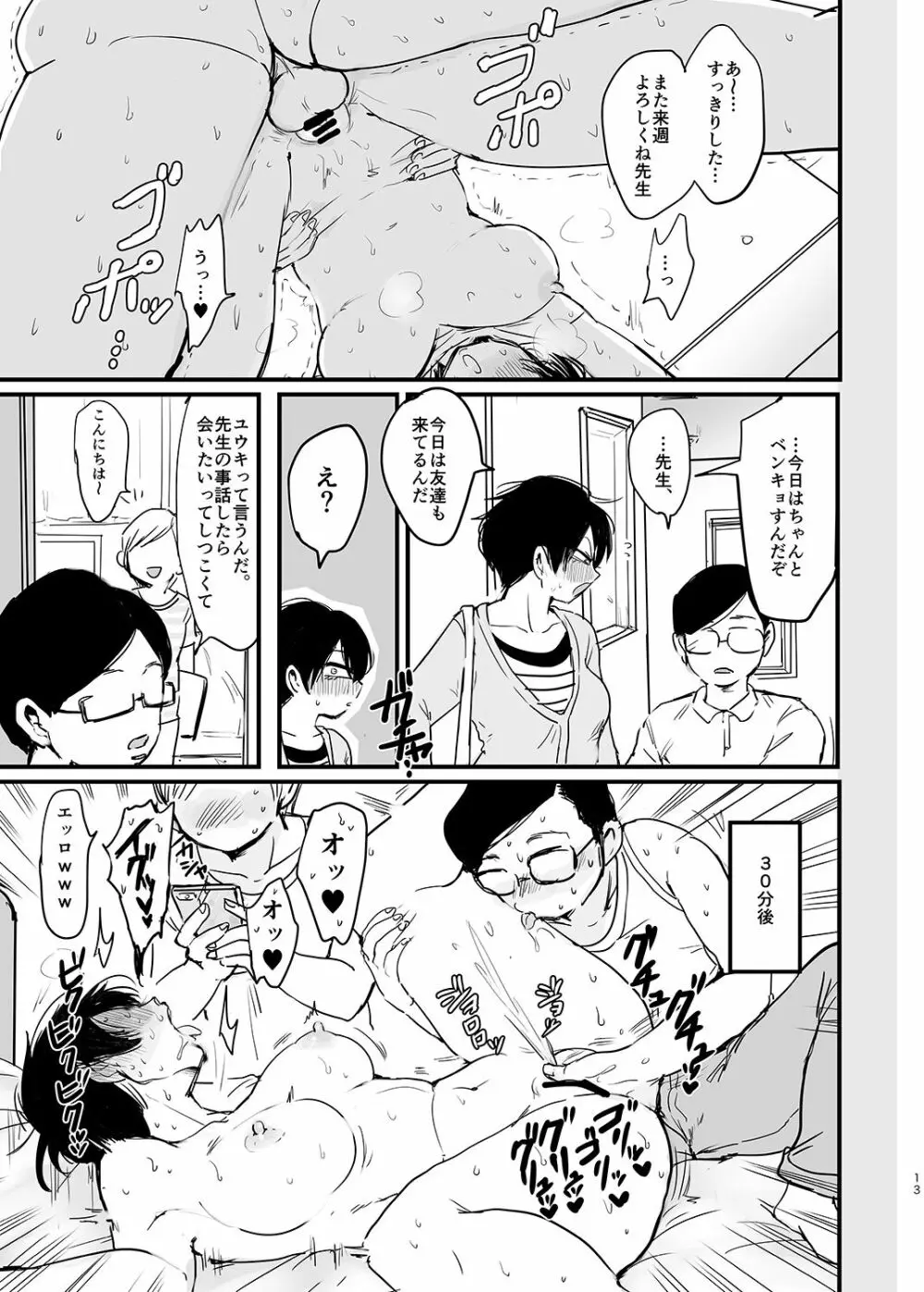 先生の、熱くて、一番奥 Page.14