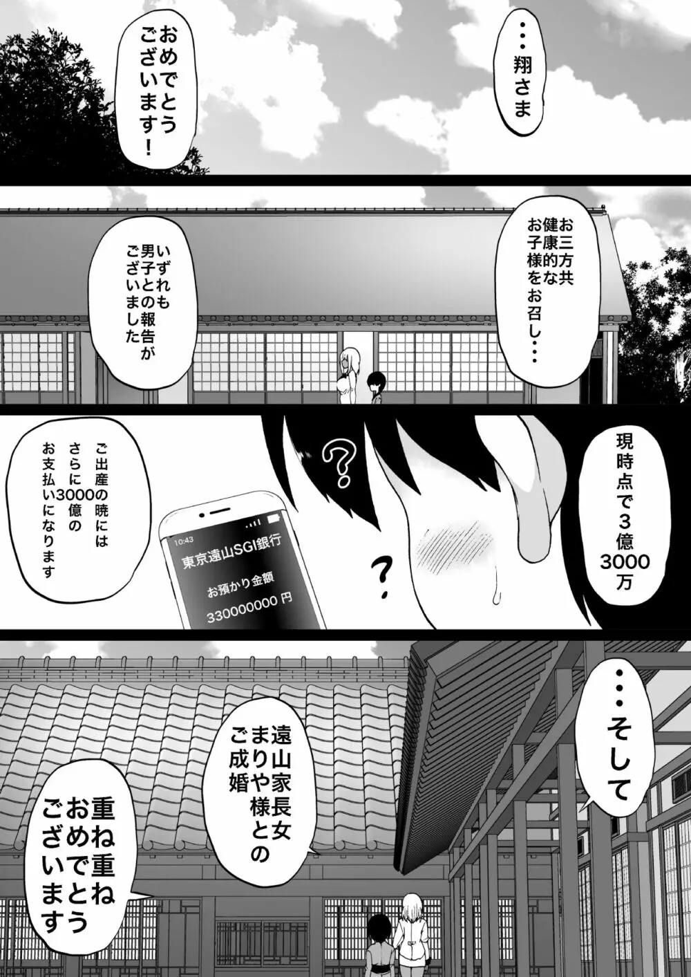 遠山家は僕のハーレム Page.107