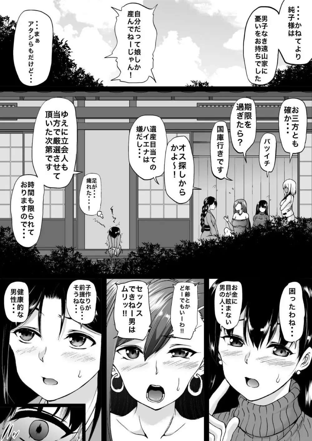 遠山家は僕のハーレム Page.11