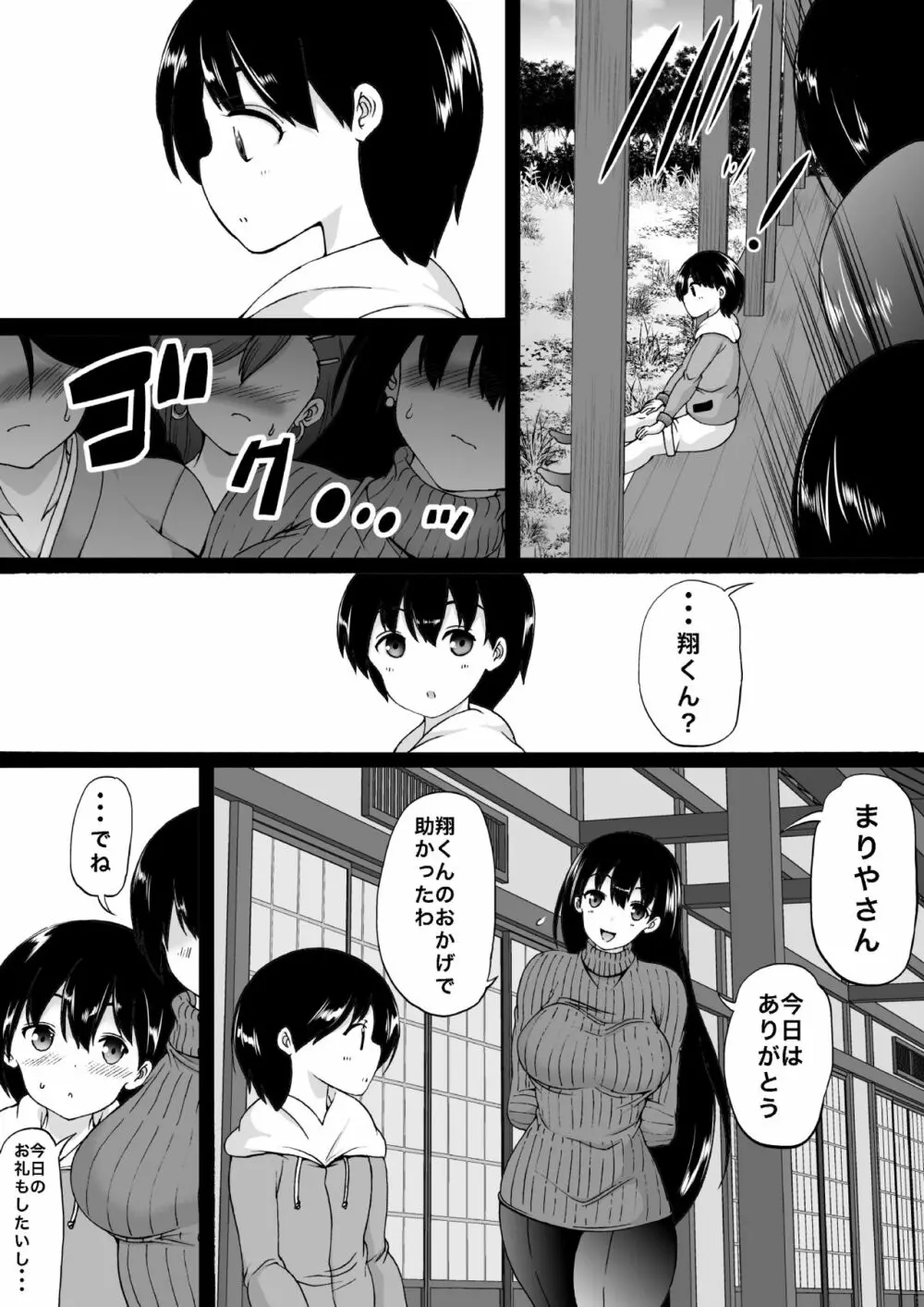 遠山家は僕のハーレム Page.12