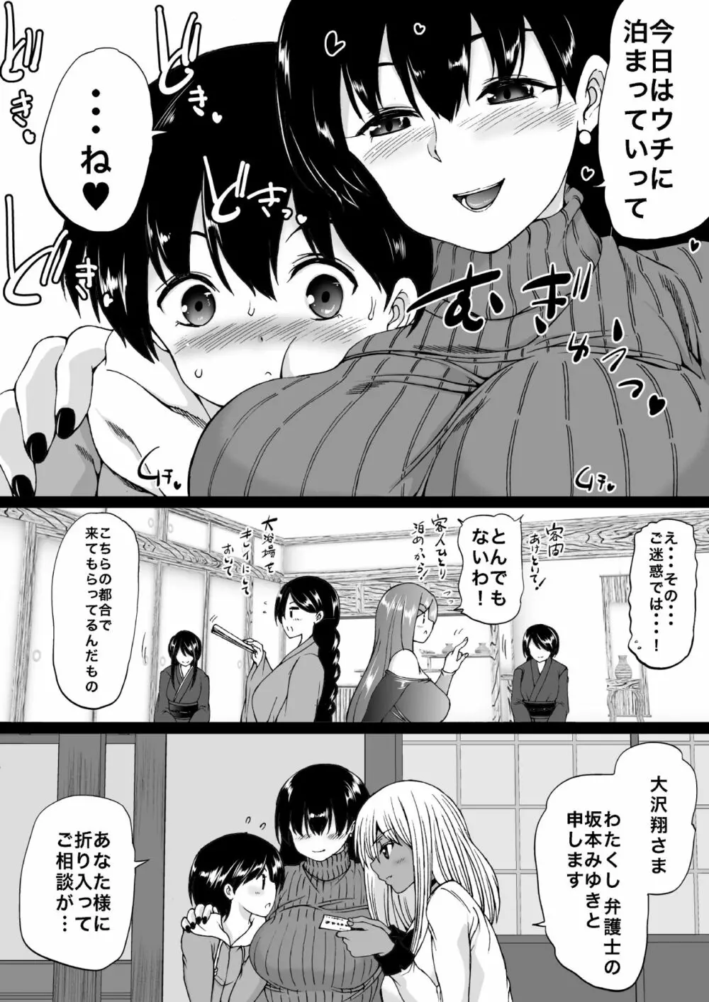 遠山家は僕のハーレム Page.13