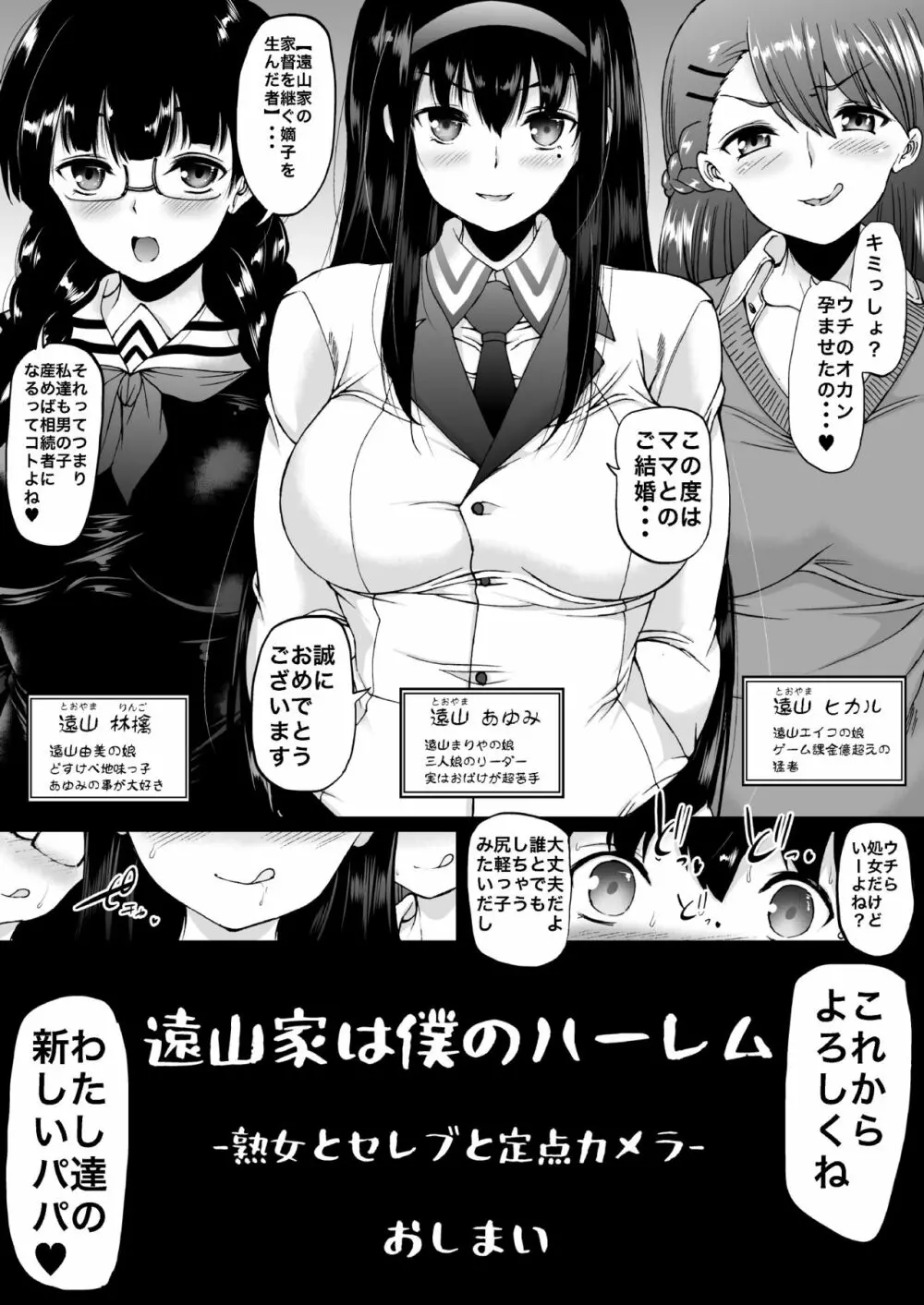 遠山家は僕のハーレム Page.132