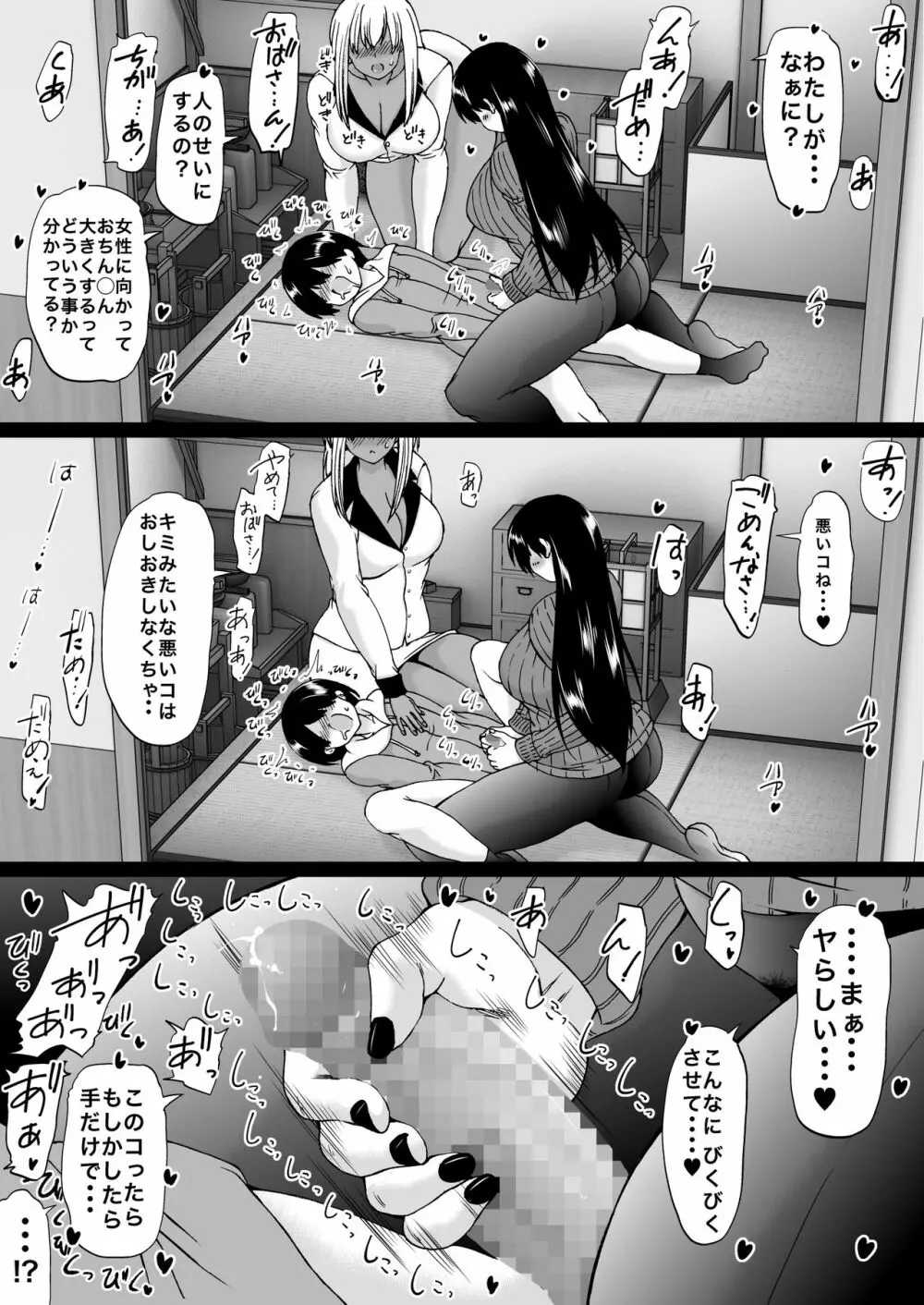 遠山家は僕のハーレム Page.19