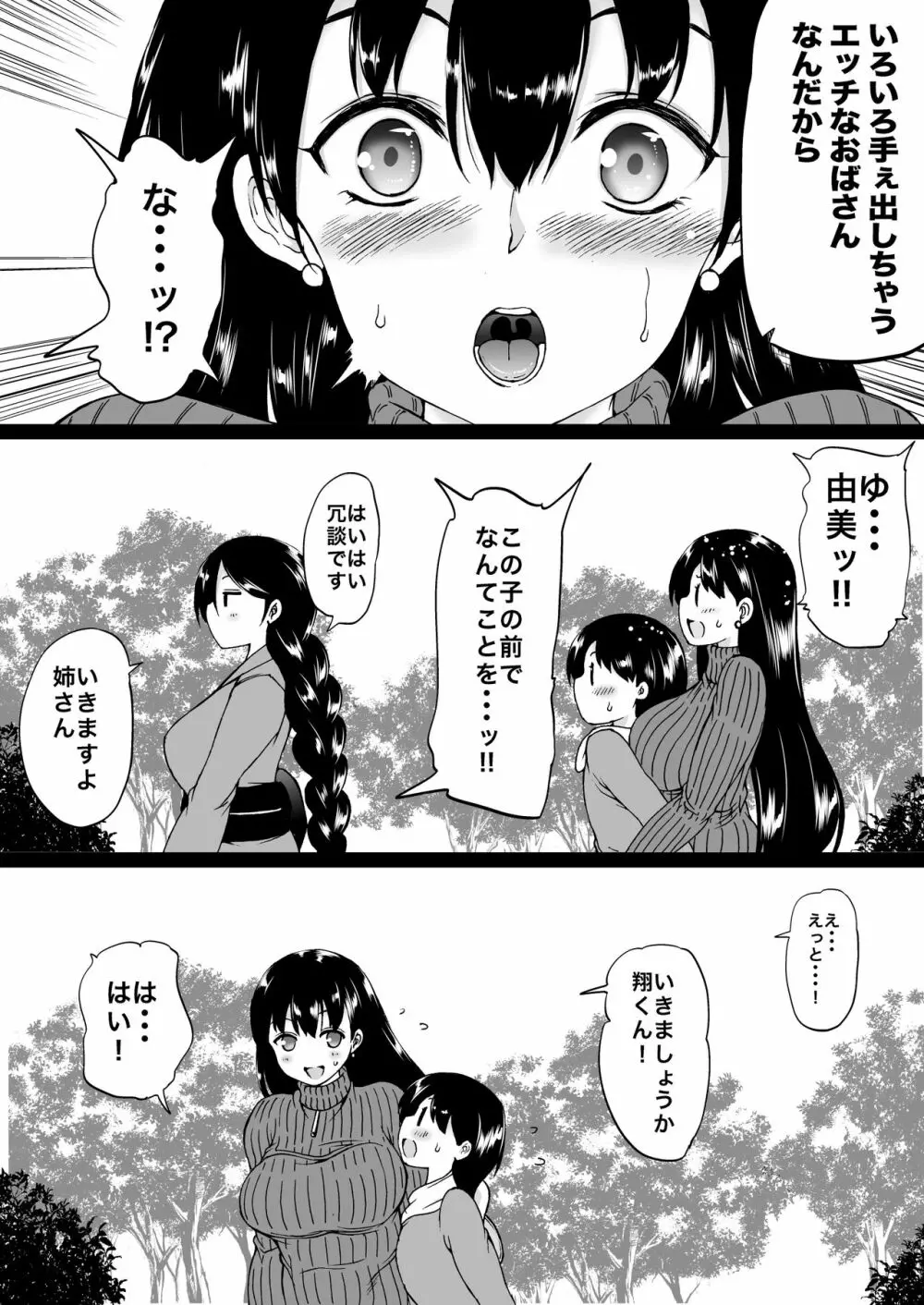 遠山家は僕のハーレム Page.7