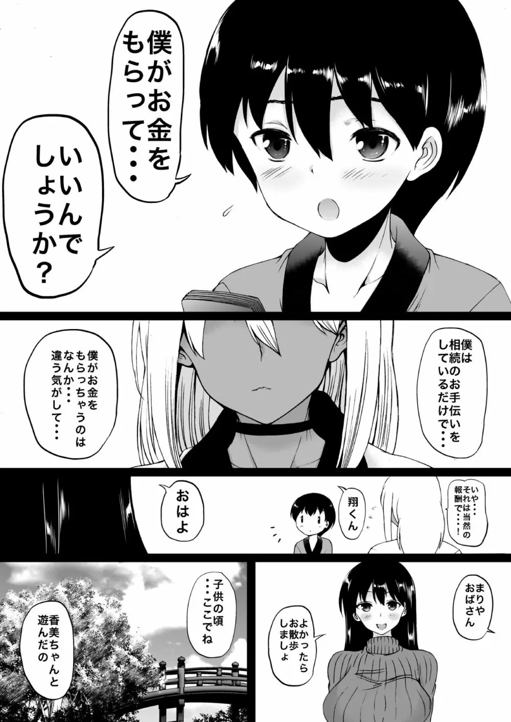 遠山家は僕のハーレム Page.75